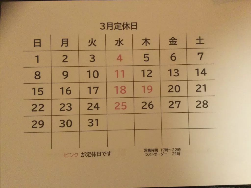３月の定休日のお知らせ