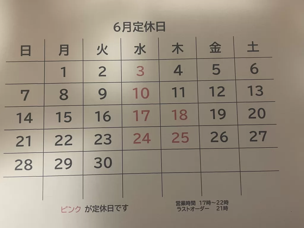 ６月の定休日のお知らせ