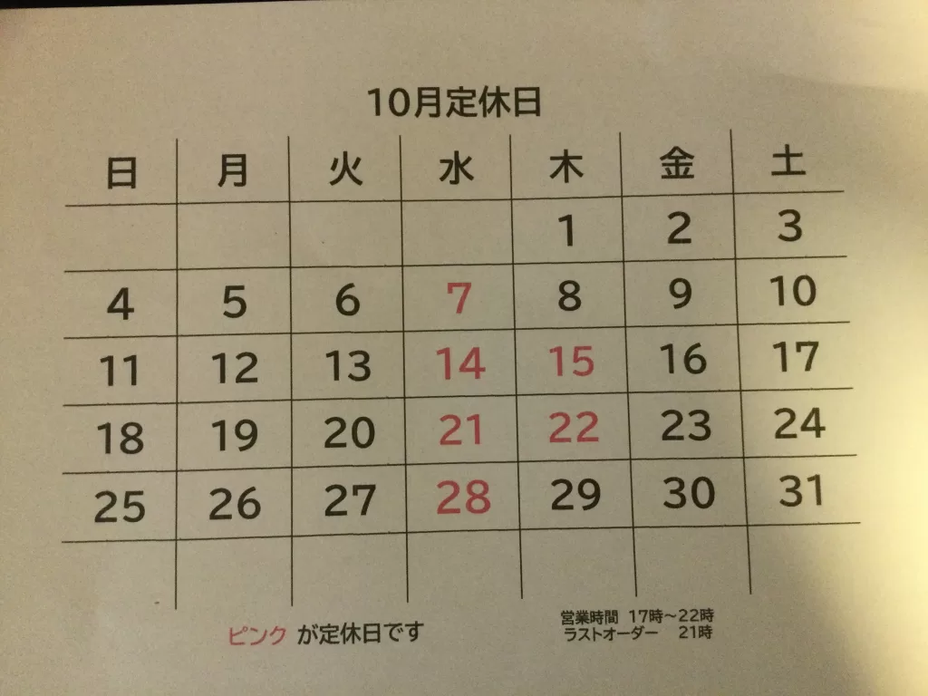 １０月の定休日のお知らせ